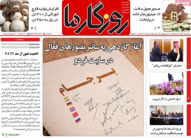 عناوین روزنامه های سیاسی پنجشنبه شانزدهم آبان ۱۳۹۸,روزنامه,روزنامه های امروز,اخبار روزنامه ها