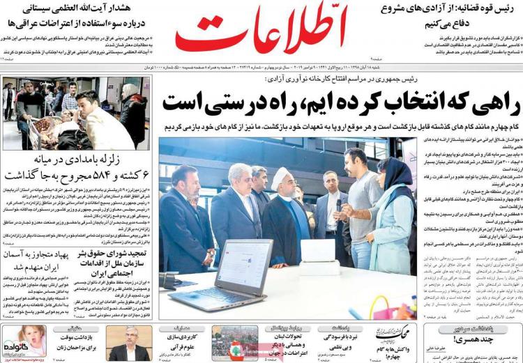 تیتر روزنامه های سیاسی شنبه هجدهم آبان ۱۳۹۸,روزنامه,روزنامه های امروز,اخبار روزنامه ها