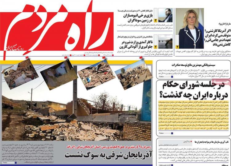 تیتر روزنامه های سیاسی شنبه هجدهم آبان ۱۳۹۸,روزنامه,روزنامه های امروز,اخبار روزنامه ها