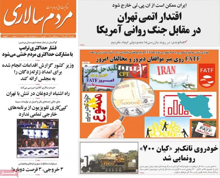 عناوین روزنامه های سیاسی یکشنبه نوزدهم آبان ۱۳۹۸,روزنامه,روزنامه های امروز,اخبار روزنامه ها