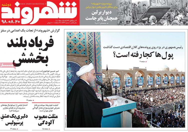 تیتر روزنامه های سیاسی دوشنبه بیستم آبان ۱۳۹۸,روزنامه,روزنامه های امروز,اخبار روزنامه ها