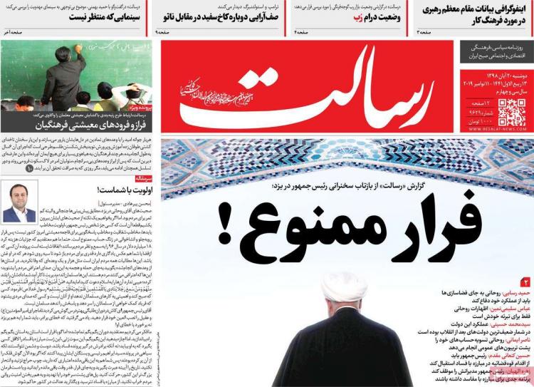 تیتر روزنامه های سیاسی دوشنبه بیستم آبان ۱۳۹۸,روزنامه,روزنامه های امروز,اخبار روزنامه ها