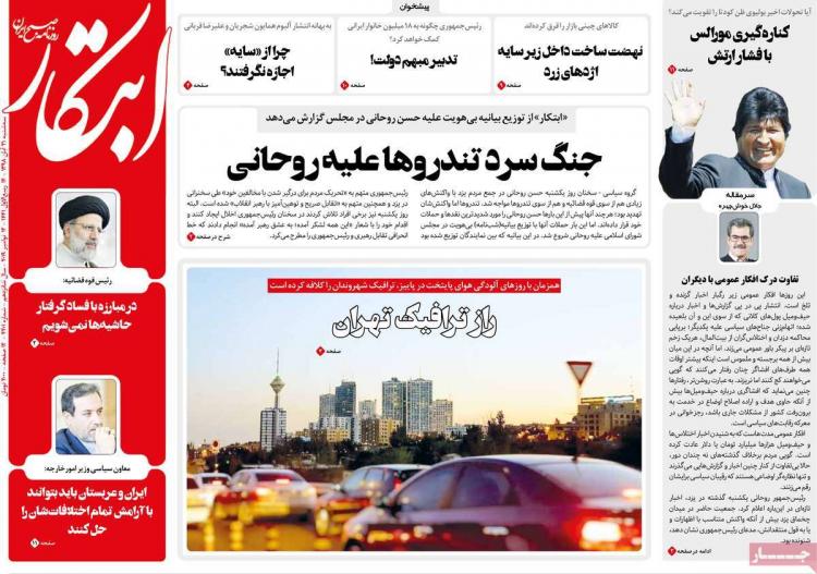 عناوین روزنامه های سیاسی سه شنبه بیست و یکم آبان ۱۳۹۸,روزنامه,روزنامه های امروز,اخبار روزنامه ها
