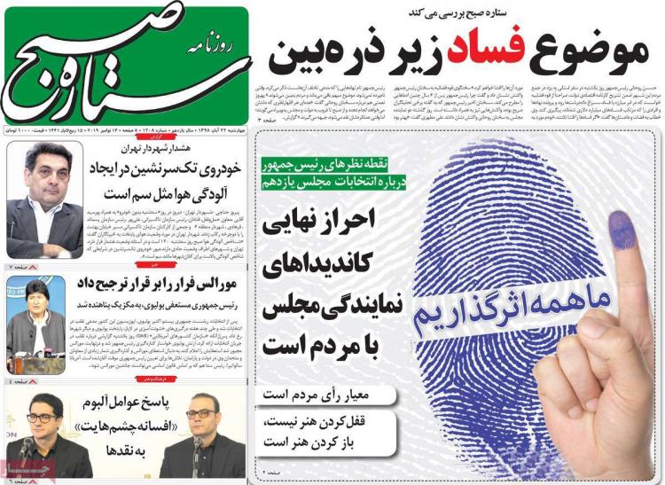 تیتر روزنامه های سیاسی چهارشنبه بیست و دوم آبان ۱۳۹۸,روزنامه,روزنامه های امروز,اخبار روزنامه ها