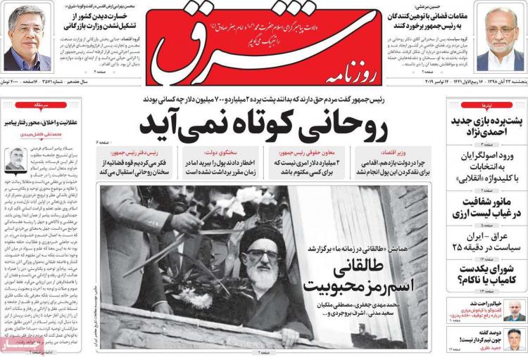 عناوین روزنامه های سیاسی پنجشنبه بیست و سوم آبان ۱۳۹۸,روزنامه,روزنامه های امروز,اخبار روزنامه ها