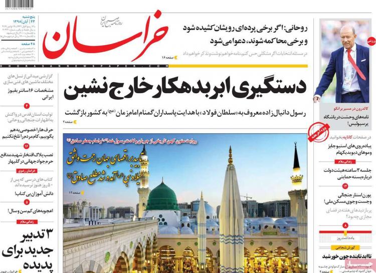 عناوین روزنامه های سیاسی پنجشنبه بیست و سوم آبان ۱۳۹۸,روزنامه,روزنامه های امروز,اخبار روزنامه ها