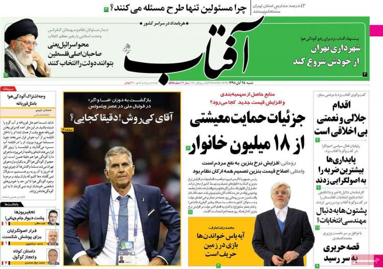 تیتر روزنامه های سیاسی شنبه بیست و پنجم آبان ۱۳۹۸,روزنامه,روزنامه های امروز,اخبار روزنامه ها