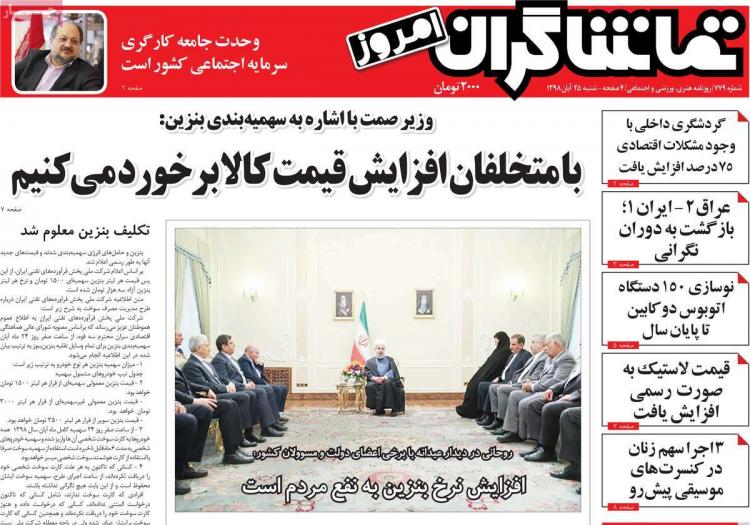 تیتر روزنامه های سیاسی شنبه بیست و پنجم آبان ۱۳۹۸,روزنامه,روزنامه های امروز,اخبار روزنامه ها
