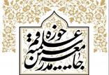 جامعه مدرسین حوزه علمیه,اخبار سیاسی,خبرهای سیاسی,اخبار سیاسی ایران