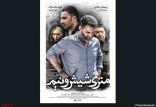 فیلم متری شش و نیم,اخبار هنرمندان,خبرهای هنرمندان,جشنواره