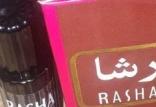 عطر RASHA,اخبار پزشکی,خبرهای پزشکی,بهداشت