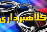 کلاهبرداری,اخبار اجتماعی,خبرهای اجتماعی,حقوقی انتظامی