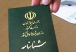 شرایط تغییر نام خانوادگی در ثبت احوال,اخبار اجتماعی,خبرهای اجتماعی,جامعه