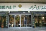 شهرداری تهران,اخبار اجتماعی,خبرهای اجتماعی,شهر و روستا