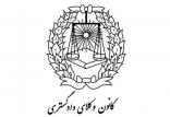 کانون وکلای دادگستری,اخبار اقتصادی,خبرهای اقتصادی,اقتصاد کلان