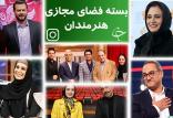 سلبریتی ها در فضای مجازی,اخبار هنرمندان,خبرهای هنرمندان,بازیگران سینما و تلویزیون