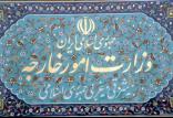 وزارت خارجه ایران,اخبار سیاسی,خبرهای سیاسی,سیاست خارجی