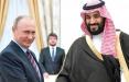 تهدید روسی فروش آرامکو محمد بن سلمان و ولادیمیر پوتین,اخبار اقتصادی,خبرهای اقتصادی,نفت و انرژی