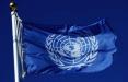 سازمان ملل متحد,اخبار سیاسی,خبرهای سیاسی,اخبار بین الملل