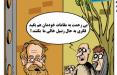 کاریکاتور کنایه روزنامه آرمان به علی لاریجانی