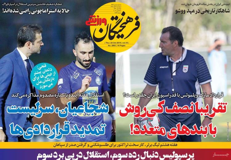 عناوین روزنامه های ورزشی پنجشنبه دوم آبان ۱۳۹۸,روزنامه,روزنامه های امروز,روزنامه های ورزشی
