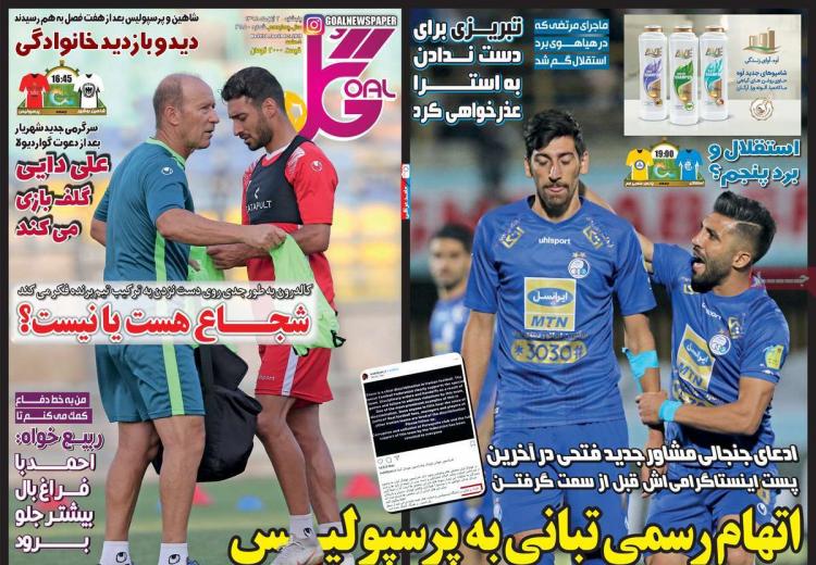 عناوین روزنامه های ورزشی پنجشنبه دوم آبان ۱۳۹۸,روزنامه,روزنامه های امروز,روزنامه های ورزشی