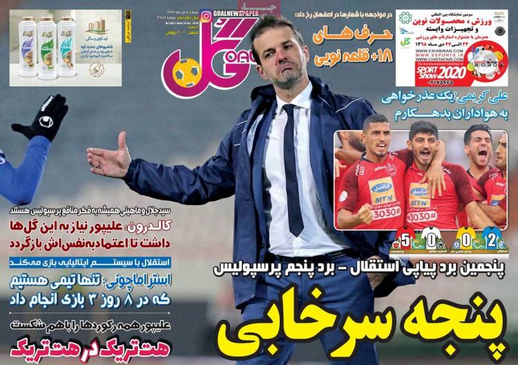 عناوین روزنامه های ورزشی شنبه چهارم آبان ۱۳۹۸,روزنامه,روزنامه های امروز,روزنامه های ورزشی