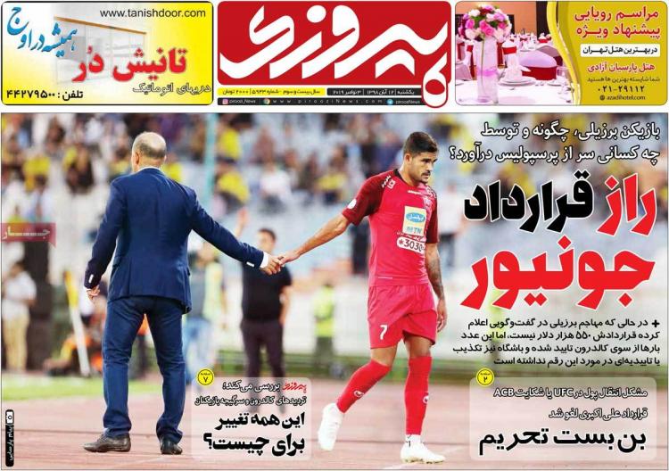 تیتر روزنامه های ورزشی یکشنبه دوازدهم آبان ۱۳۹۸,روزنامه,روزنامه های امروز,روزنامه های ورزشی