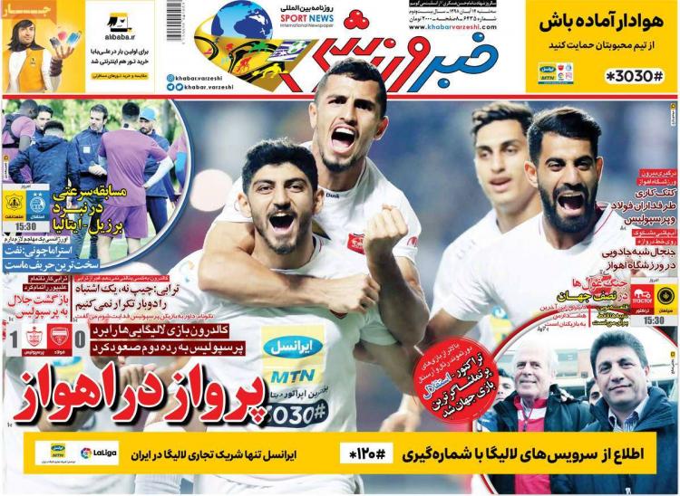 تیتر روزنامه های ورزشی سه شنبه چهاردهم آبان ۱۳۹۸,روزنامه,روزنامه های امروز,روزنامه های ورزشی