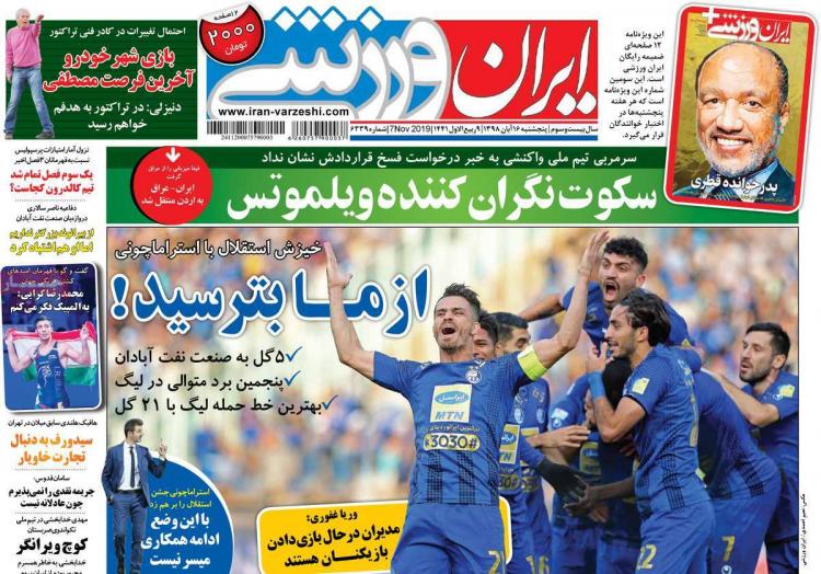 عناوین روزنامه های ورزشی پنجشنبه شانزدهم آبان ۱۳۹۸,روزنامه,روزنامه های امروز,روزنامه های ورزشی