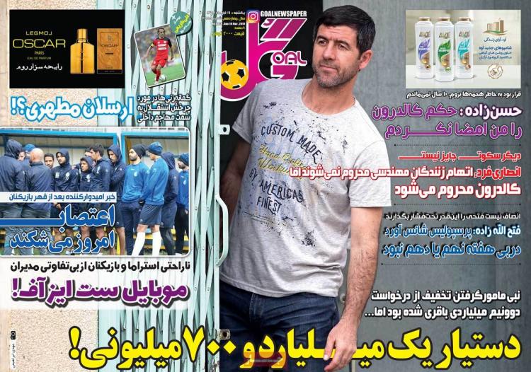 عناوین روزنامه های ورزشی یکشنبه نوزدهم آبان ۱۳۹۸,روزنامه,روزنامه های امروز,روزنامه های ورزشی