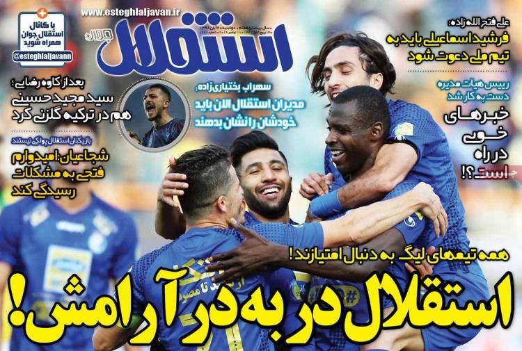 تیتر روزنامه های ورزشی دوشنبه بیستم آبان ۱۳۹۸,روزنامه,روزنامه های امروز,روزنامه های ورزشی