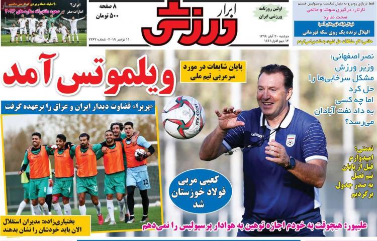 تیتر روزنامه های ورزشی دوشنبه بیستم آبان ۱۳۹۸,روزنامه,روزنامه های امروز,روزنامه های ورزشی