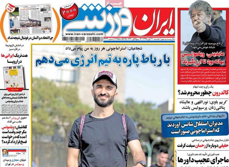 تیتر روزنامه های ورزشی دوشنبه بیستم آبان ۱۳۹۸,روزنامه,روزنامه های امروز,روزنامه های ورزشی