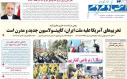 تیتر روزنامه های اقتصادی سه شنبه چهاردهم آبان ۱۳۹۸,روزنامه,روزنامه های امروز,روزنامه های اقتصادی