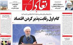 عناوین روزنامه های اقتصادی پنجشنبه شانزدهم آبان ۱۳۹۸,روزنامه,روزنامه های امروز,روزنامه های اقتصادی