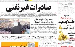 تیتر روزنامه های اقتصادی دوشنبه بیستم آبان ۱۳۹۸,روزنامه,روزنامه های امروز,روزنامه های اقتصادی