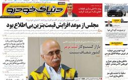 تیتر روزنامه های اقتصادی شنبه بیست و پنجم آبان ۱۳۹۸,روزنامه,روزنامه های امروز,روزنامه های اقتصادی