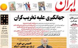 تیتر روزنامه های سیاسی چهارشنبه یکم آبان ۱۳۹۸,روزنامه,روزنامه های امروز,اخبار روزنامه ها