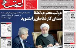 عناوین روزنامه های سیاسی پنجشنبه دوم آبان ۱۳۹۸,روزنامه,روزنامه های امروز,اخبار روزنامه ها