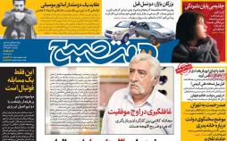 تیتر روزنامه های سیاسی پنجشنبه نهم آبان ۱۳۹۸,روزنامه,روزنامه های امروز,اخبار روزنامه ها