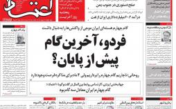عناوین روزنامه های سیاسی پنجشنبه شانزدهم آبان ۱۳۹۸,روزنامه,روزنامه های امروز,اخبار روزنامه ها