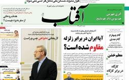 تیتر روزنامه های سیاسی شنبه هجدهم آبان ۱۳۹۸,روزنامه,روزنامه های امروز,اخبار روزنامه ها