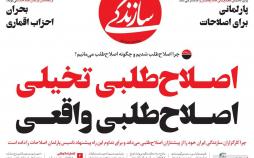 عناوین روزنامه های سیاسی یکشنبه نوزدهم آبان ۱۳۹۸,روزنامه,روزنامه های امروز,اخبار روزنامه ها