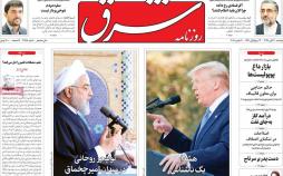 تیتر روزنامه های سیاسی دوشنبه بیستم آبان ۱۳۹۸,روزنامه,روزنامه های امروز,اخبار روزنامه ها