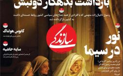عناوین روزنامه های سیاسی پنجشنبه بیست و سوم آبان ۱۳۹۸,روزنامه,روزنامه های امروز,اخبار روزنامه ها