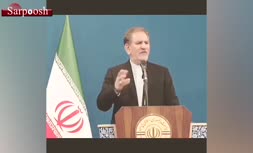 فیلم/ جهانگیری: '٢٢ میلیارد دلار' از ایران خارج شده و سرنوشتش روشن نیست