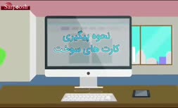 فیلم/ کسانی که کارت سوخت ندارند چه کار کنند؟