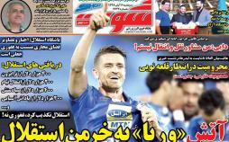 تیتر روزنامه های ورزشی دوشنبه ششم آبان ۱۳۹۸,روزنامه,روزنامه های امروز,روزنامه های ورزشی
