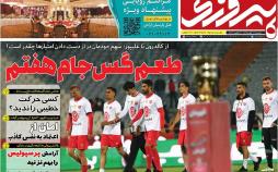 عناوین روزنامه های ورزشی شنبه یازدهم آبان ۱۳۹۸,روزنامه,روزنامه های امروز,روزنامه های ورزشی